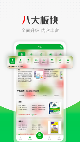 农资搜索软件封面