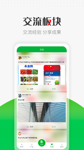 农资搜索软件封面