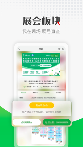 农资搜索软件封面