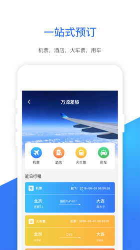 船舶e差旅软件封面
