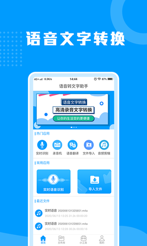 语音转文字助手软件封面