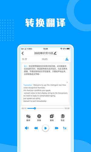 语音转文字助手软件封面