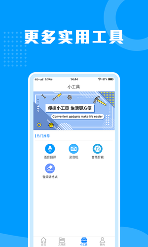 语音转文字助手软件封面