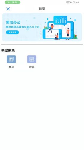 国信移动办公软件封面