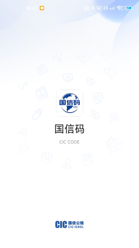 国信码软件封面