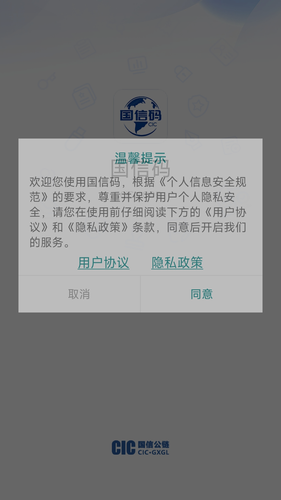 国信码软件封面