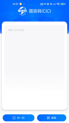 国信码软件封面
