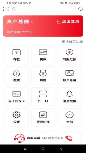 山东农信软件封面