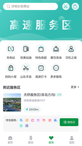 山东高速智慧出行软件封面
