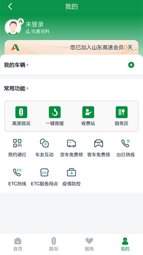 山东高速智慧出行软件封面