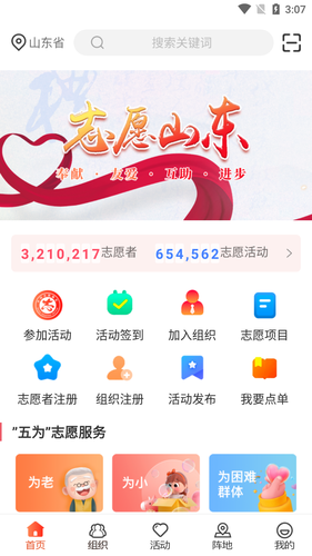 志愿山东软件封面