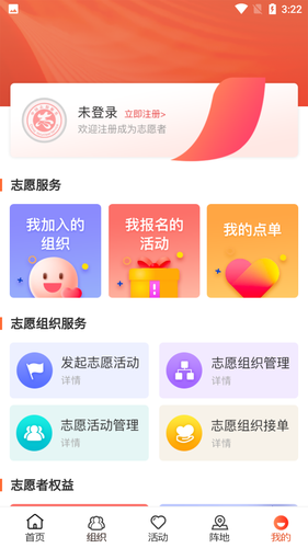 志愿山东软件封面