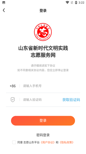 志愿山东软件封面