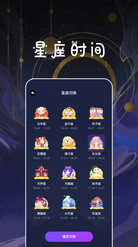星座运势百科屋软件封面
