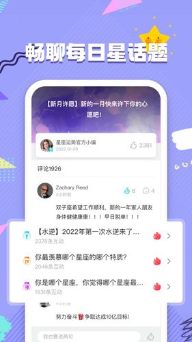 每日星座运势软件封面