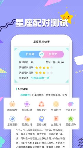 每日星座运势软件封面