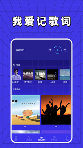 老歌刷刷软件封面
