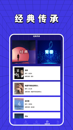 老歌刷刷软件封面