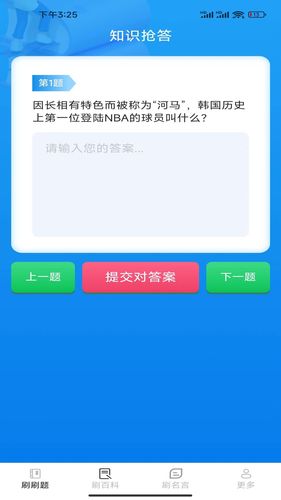 好运刷刷软件封面