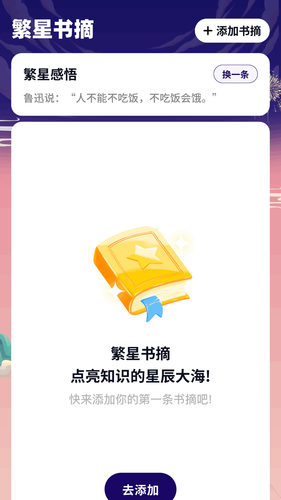 繁星刷刷软件封面