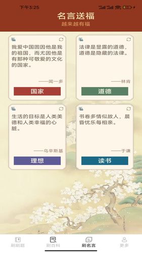 好运刷刷软件封面