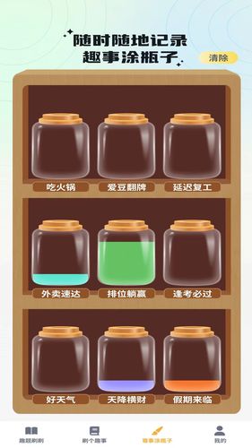 奇趣刷刷软件封面