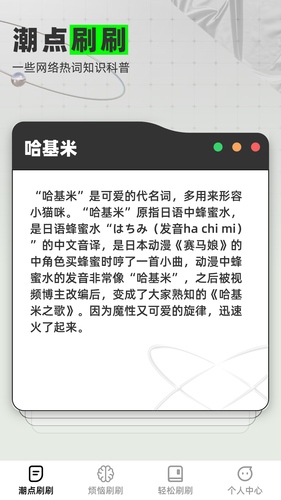 潮点刷刷软件封面