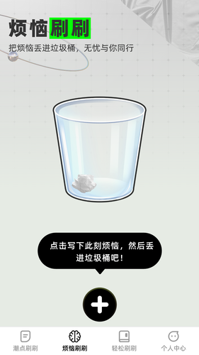 潮点刷刷软件封面