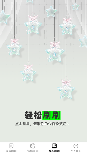 潮点刷刷软件封面