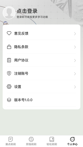 潮点刷刷软件封面