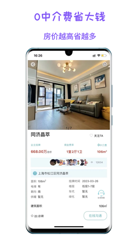 暖暖二手房软件封面