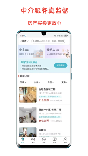 暖暖二手房软件封面