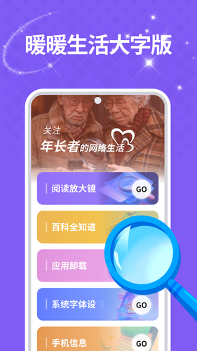 暖暖生活大字版软件封面