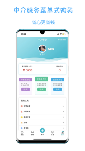 暖暖二手房软件封面
