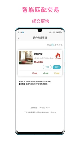 暖暖二手房软件封面