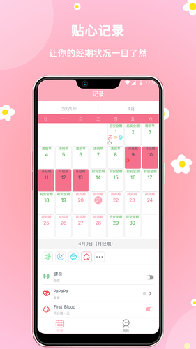 暖暖经期软件封面
