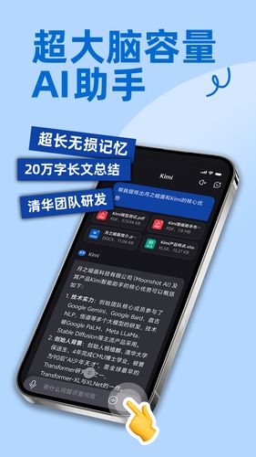Kimi 智能助手软件封面