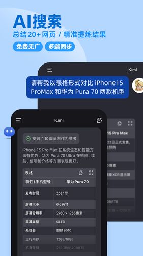 Kimi 智能助手软件封面