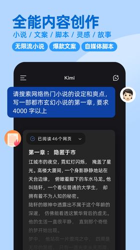 Kimi 智能助手软件封面