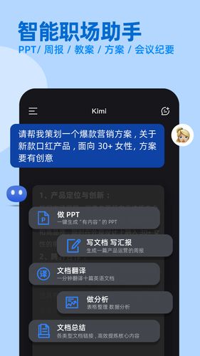 Kimi 智能助手软件封面