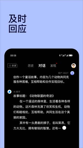 Chat智能助手软件封面