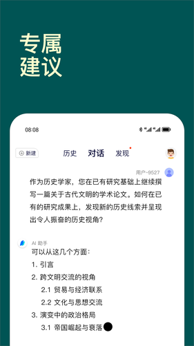 Chat智能助手软件封面