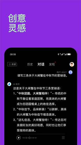 Chat智能助手软件封面