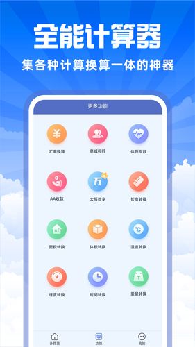 免费计算器智能助手软件封面