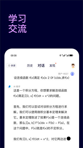 Chat智能助手软件封面