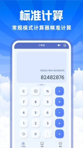 免费计算器智能助手软件封面