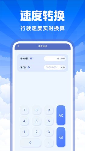 免费计算器智能助手软件封面
