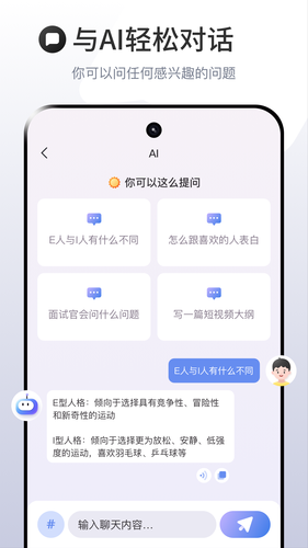 ChatAI人工智能助手软件封面