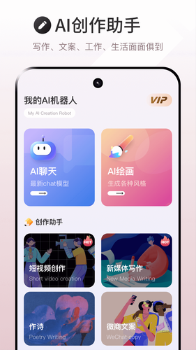 ChatAI人工智能助手软件封面
