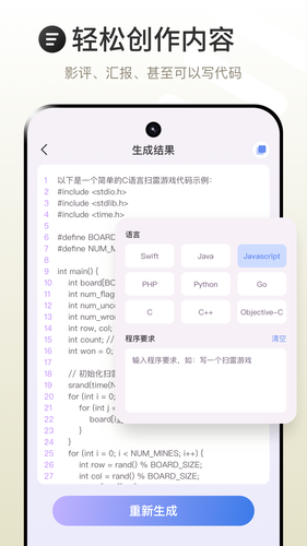 ChatAI人工智能助手软件封面